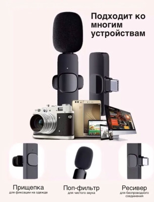 Микрофон Type-C (петличка) беспроводной K8