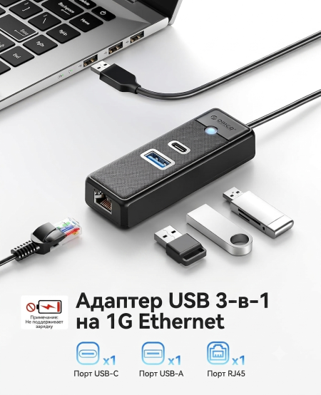 Конвертер USB-C 3.0 на LAN RJ-45, 1Gbps + USB A/C HUB, 0.15m (ORICO-PWCUR-C3-015-BK-EP)