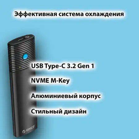 Корпус для установки M.2 SSD накопителя NVME M-Key/B&M-Key USB 3.2 Gen 2 (ORICO-PWM2-G2-BK-BP)
