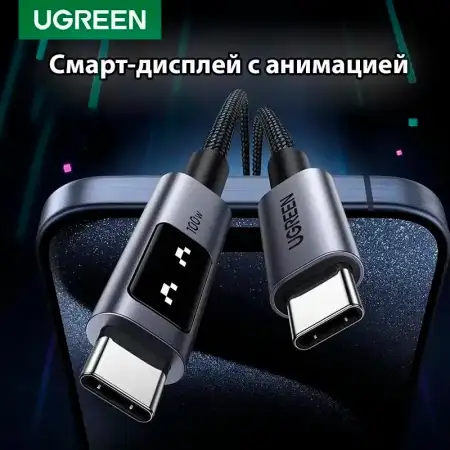 Кабель USB C - USB C, 480Mbps, 5A, QC4.0/PD3.0, 100W, 1m, Smart DigitalDisplay, L509 (35501) UGREEN
