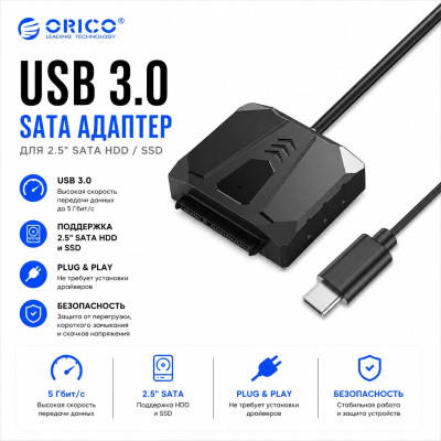 Адаптер с USB-C на 2.5" SATA (ORICO-UTS2-3CB-03-BK-BP)