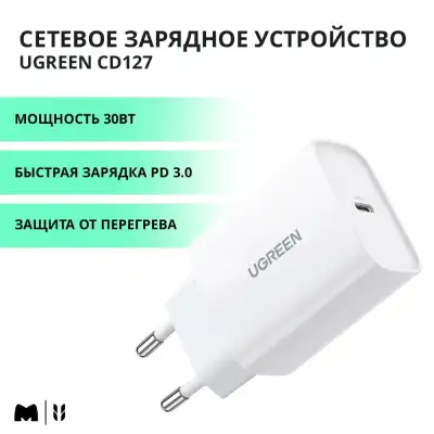 Зарядное устройство на 1xUSB C, 30W, QC3.0 CD127 (70161) UGREEN