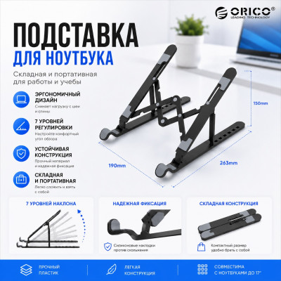 Складная подставка для ноутбука (ORICO-PFB-A23-BK-BP)