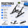 Складная подставка для ноутбука (ORICO-PFB-A23-BK-BP)