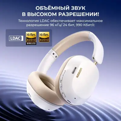 Гарнитура UGREEN HiTune Max5c HP203 (35758) Bluetooth, Белый