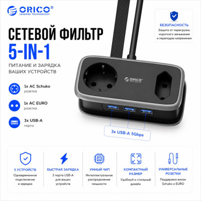 Удлинитель ORICO 2 розетки, 1.1м (ORICO-APP-2A3U-EU-BK-EP)