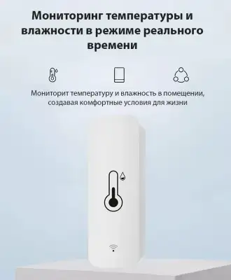 Умный дом датчик температуры и влажности, Tuya, WiFi