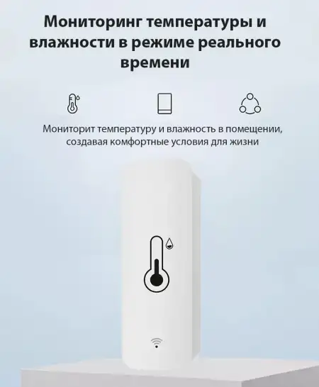 Умный дом датчик температуры и влажности, Tuya, WiFi