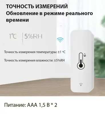 Умный дом датчик температуры и влажности, Tuya, WiFi