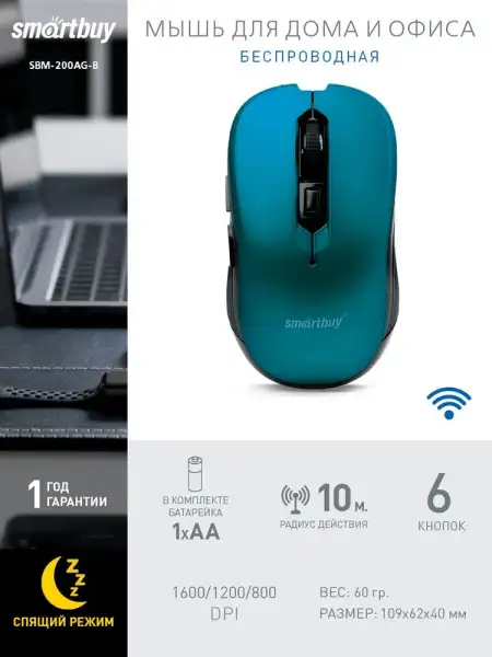 Мышь оптическая беcпроводная Smartbuy ONE 200, синяя (SBM-200AG-B) USB
