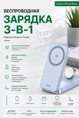 Беспроводное магнитное зарядное устройство 3-в-1, Wireless 25W, W757 (65901) UGREEN