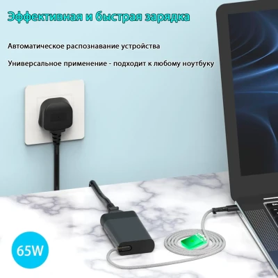 Зарядное устройство для ноутбука USB-C, 65W (KL65W-1)