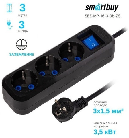 Удлинитель SmartBuy 3 розетки, 16А, ПВС 3х1.5