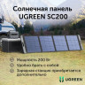 Солнечная панель 200W (SC200) UGREEN