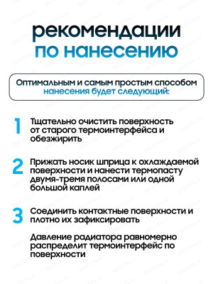 Термопаста, шприц 2.5г., Laird Tpcm 780sp