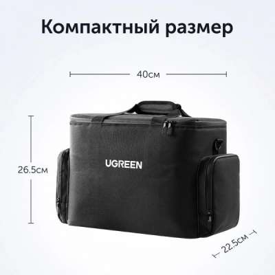 Сумка для зарядной станции GS600 (LP667) UGREEN