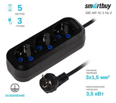 Удлинитель SmartBuy 3 розетки, 16А, ПВС 3х1,5, без вкл., с заземлением