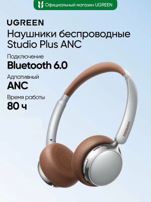 Гарнитура UGREEN Studio Plus HP207 (75629) Bluetooth, Серебристо-Коричневый