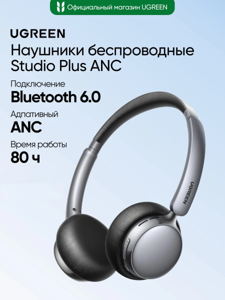 Гарнитура UGREEN Studio Plus HP207 (75630) Bluetooth, Серебристо-Черный