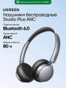 Гарнитура UGREEN Studio Plus HP207 (75630) Bluetooth, Серебристо-Черный