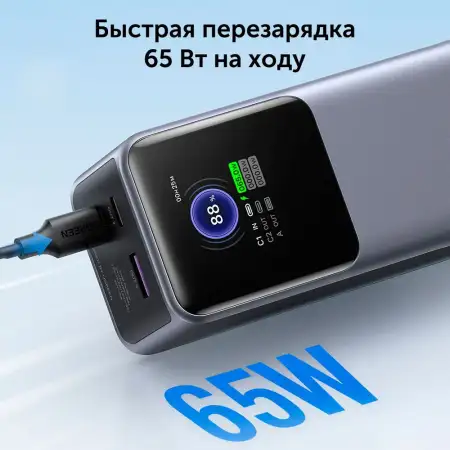 Мобильный аккумулятор Power Bank, 25000mAh, DigitalDisplay, 200W, серый, PB722 (35525B) UGREEN