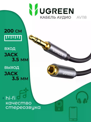 Кабель Audio(m) 3.5mm - Audio(f) 3.5mm, 2m. AV118 (10594) UGREEN