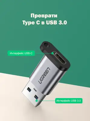 Переходник USB 3.1(f) Type C - USB 3.0(m) US276 (50533) UGREEN