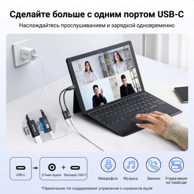 Кабель-разветвитель USB-C - 3.5mm+USB-C (для наушников и зарядного устройства) CM721 (25837) UGREEN