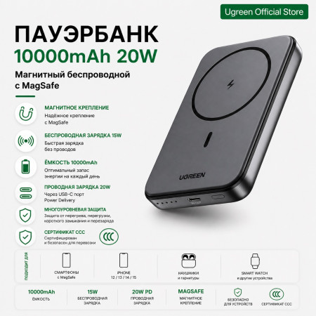 Мобильный аккумулятор Power Bank Mag-Safe, 10000mAh, 20W, CCC, черный, PB561 (25919C) UGREEN