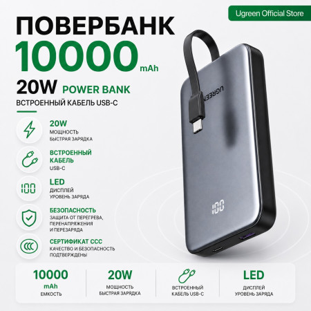 Мобильный аккумулятор Power Bank, 10000mAh, 20W, CCC, серый, PB526 (75161C) UGREEN