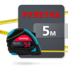 Рулетка измерительная, 5мх19мм, прорезиненный корпус, 2 фиксатора, усиленный зацеп, SmartbuyTools/72