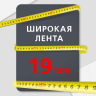 Рулетка измерительная, 5мх19мм, прорезиненный корпус, 2 фиксатора, усиленный зацеп, SmartbuyTools/72