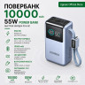 Мобильный аккумулятор Power Bank, 10000mAh, 55W, CCC, 1C1A, голубой, PB727 (75701C) UGREEN
