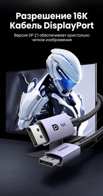 Кабель DisplayPort(m) - DisplayPort(m), 5m, V2.1 DP118 (45630) UGREEN
