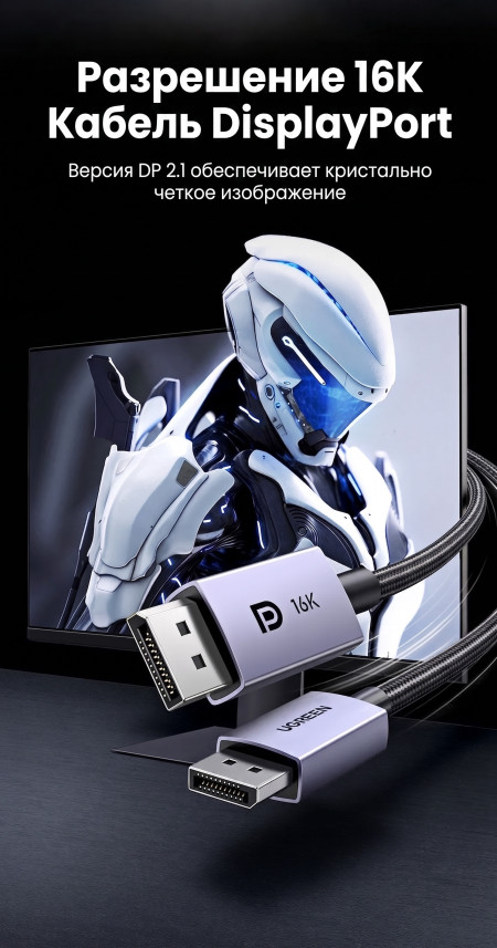 Кабель DisplayPort(m) - DisplayPort(m), 5m, V2.1 DP118 (45630) UGREEN