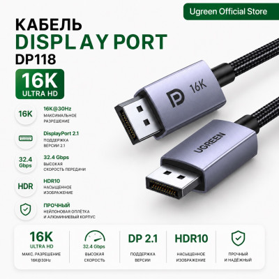 Кабель DisplayPort(m) - DisplayPort(m), 5m, V2.1 DP118 (45630) UGREEN