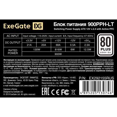 Блок питания, ExeGate, 900W PPH-LT, ATX, 80+ , Вентилятор 12 см