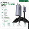 Кабель USB-C на HDMI, 2m, 4K@60Hz, PD100W, CM675 (55330) UGREEN