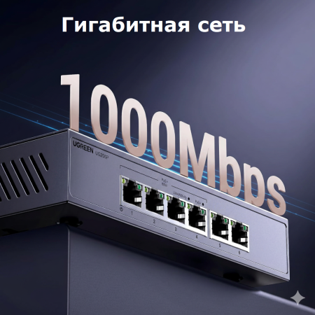 UGREEN, CM741 (35371EU), Коммутатор 6-портовый, PoE 1Gb/s