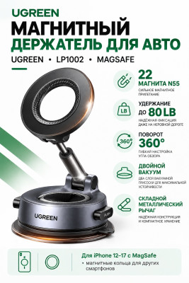 Держатель для телефона с Magsafe, присоска, LP1002 (95067) UGREEN