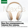 Гарнитура UGREEN HiTune Max 5s HP208