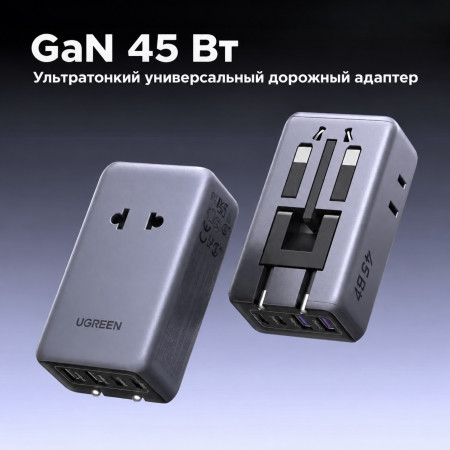 Зарядное устройство на 2C2A, 45W, QC4.0+/PD3.0, Universal Travel, S773 (85779) UGREEN