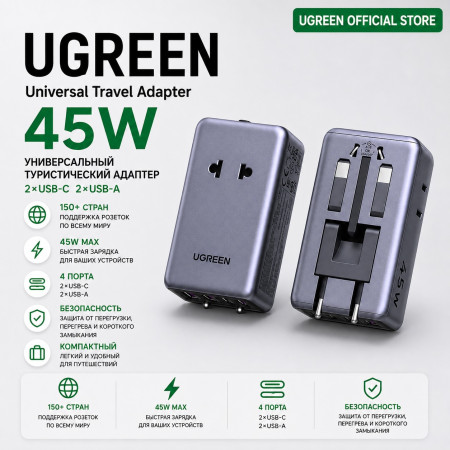Зарядное устройство на 2C2A, 45W, QC4.0+/PD3.0, Universal Travel, S773 (85779) UGREEN