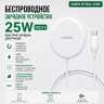 Беспроводное магнитное зарядное устройство, Wireless 25W, W750 (85451) UGREEN