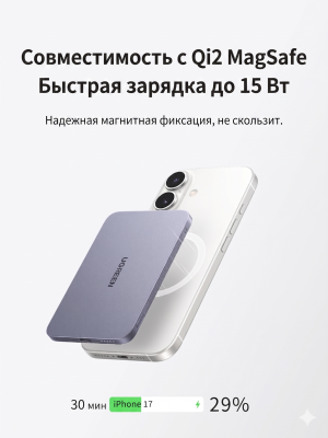 Мобильный аккумулятор Power Bank Mag-Safe, 5000mAh, MagFlow Air Qi2, 20W, PB580 UGREEN
