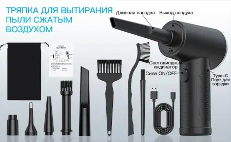 Воздуходувка беспроводная для чистки компьютеров V2.0