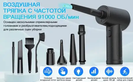 Воздуходувка беспроводная для чистки компьютеров V2.0