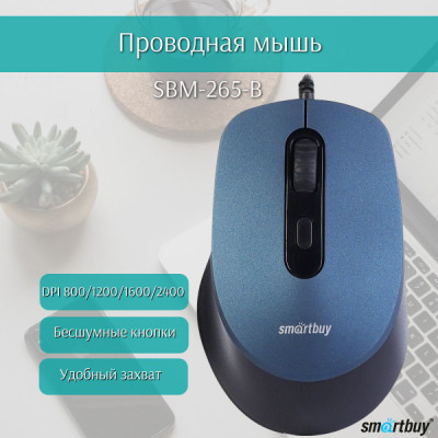 Мышь оптическая Smartbuy ONE 265-B (беззвучная)