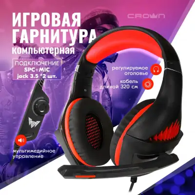 Игровая гарнитура Crown CMGH-2000, аудио вход 3.5мм