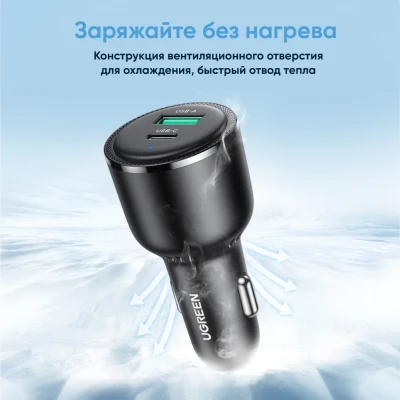 Автомобильное зарядное устройство QC3.0, PD, 63W, (USB-C+USB-A) CD239 (90645) UGREEN